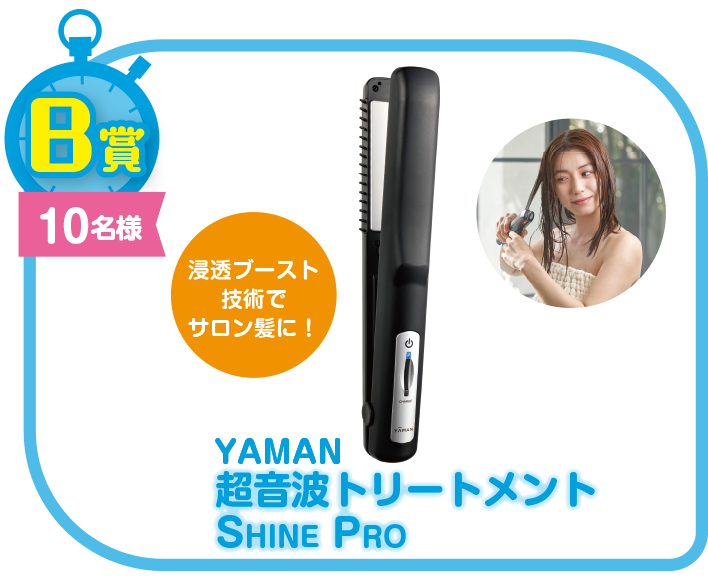 YAMAN 超音波トリートメント SHINE PRO