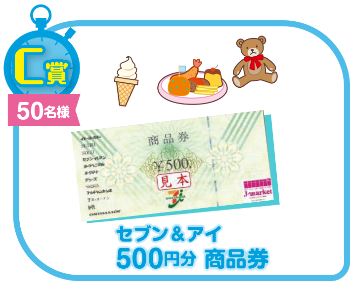 セブン＆アイ 500円分 商品券